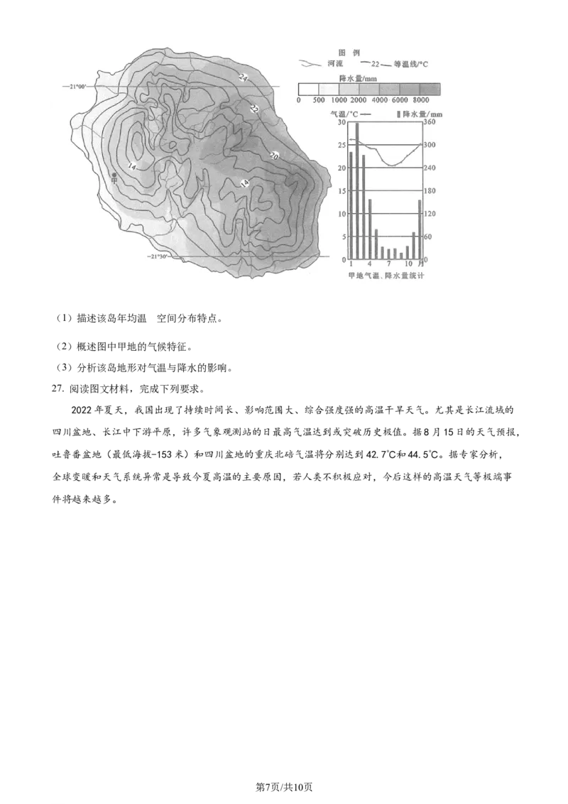 精品解析：四川省成都市石室中学2023-2024学年高三上学期开学地理试题（原卷版）_2023年9月_01每日更新_3号_2024届四川省成都市石室中学高三上学期开学考试