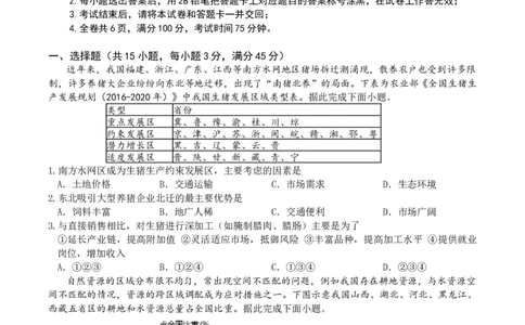 重庆市缙云教育联盟2022-2023学年高三8月质量检测地理试题_2023年7月_01每日更新_24号_2023届重庆市缙云教育联盟高三8月质量检测