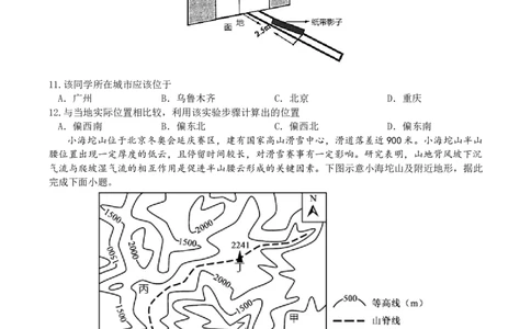 重庆市缙云教育联盟2022-2023学年高三8月质量检测地理试题_2023年7月_01每日更新_24号_2023届重庆市缙云教育联盟高三8月质量检测