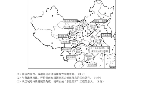 重庆市缙云教育联盟2022-2023学年高三8月质量检测地理试题_2023年7月_01每日更新_24号_2023届重庆市缙云教育联盟高三8月质量检测