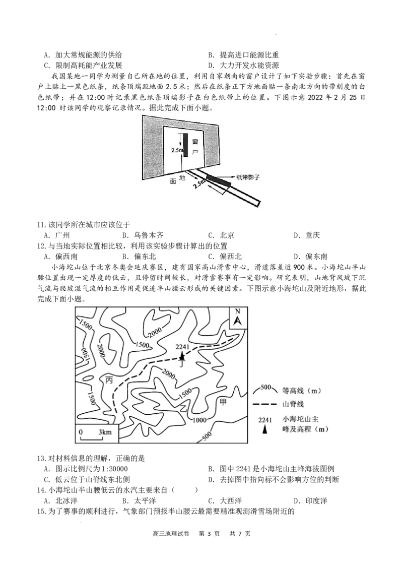 重庆市缙云教育联盟2022-2023学年高三8月质量检测地理试题_2023年7月_01每日更新_24号_2023届重庆市缙云教育联盟高三8月质量检测