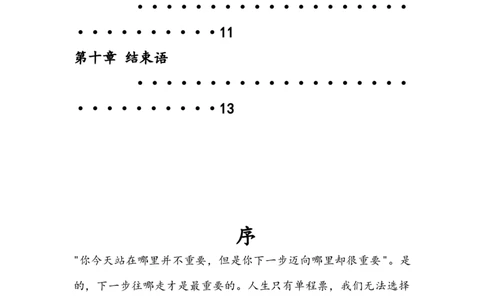 临床医学专业大学生职业生涯规划书模板_E6-职业规划_21临床医学专业