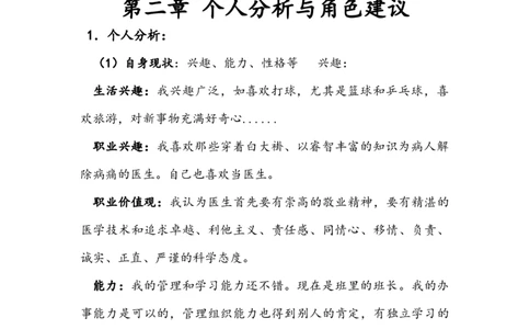 临床医学专业大学生职业生涯规划书模板_E6-职业规划_21临床医学专业
