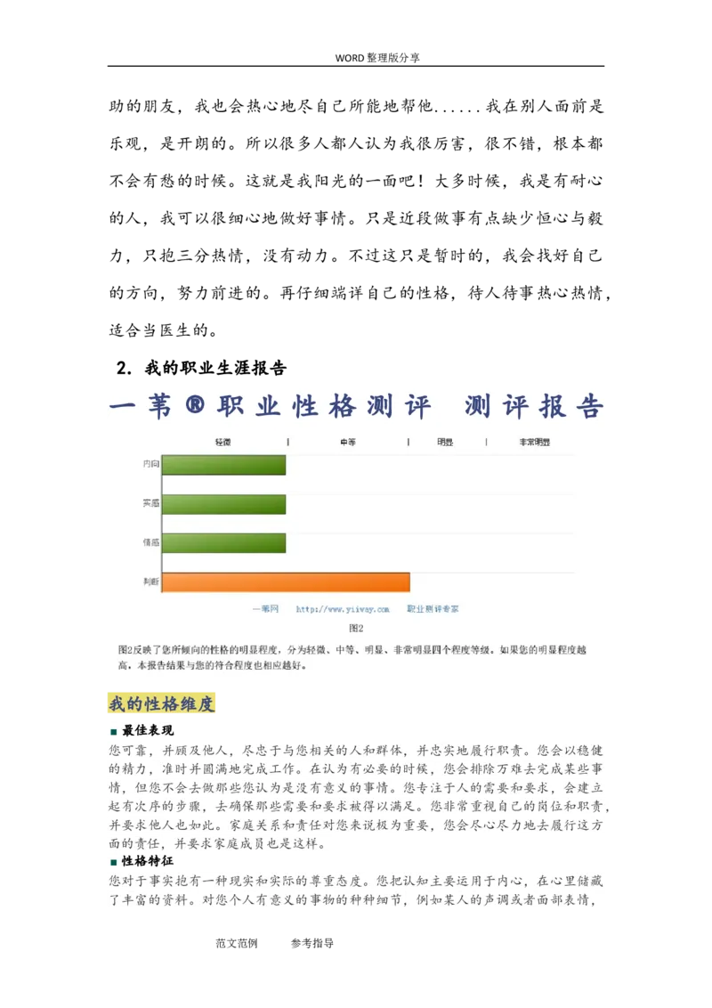 临床医学专业大学生职业生涯规划书模板_E6-职业规划_21临床医学专业