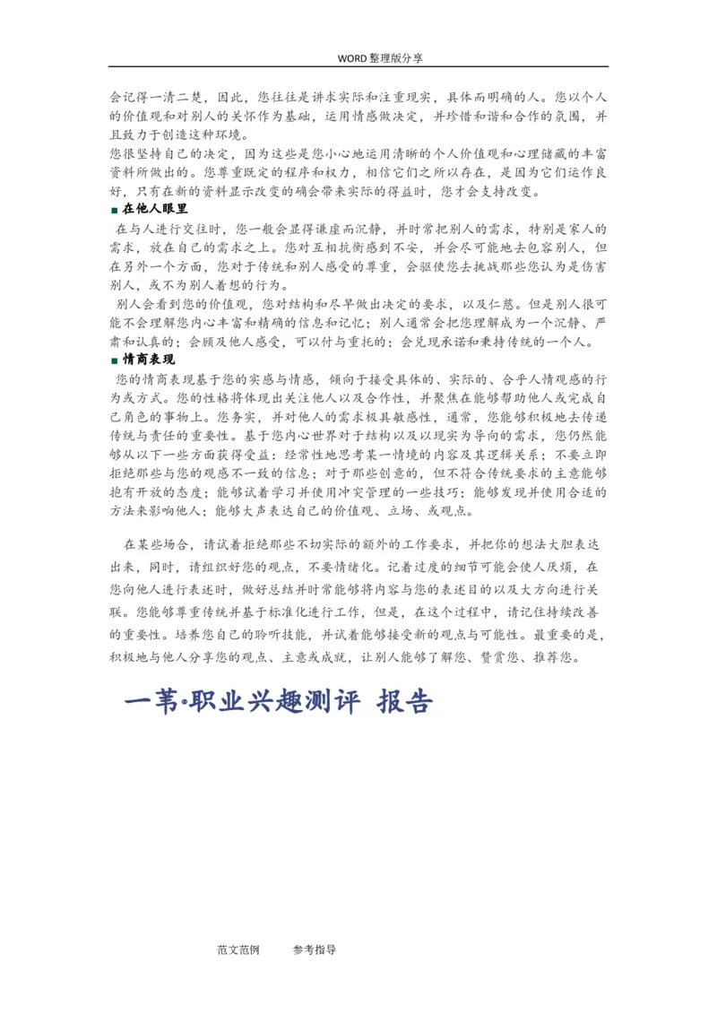 临床医学专业大学生职业生涯规划书模板_E6-职业规划_21临床医学专业