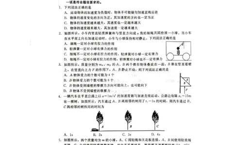 物理试题_2023年9月_01每日更新_29号_2024届河北新时代NT教育高三9月阶段测试_河北新时代NT教育2024届高三9月阶段测试物理