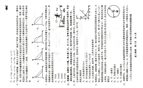 物理试题_2023年9月_01每日更新_29号_2024届河北新时代NT教育高三9月阶段测试_河北新时代NT教育2024届高三9月阶段测试物理
