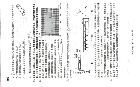 物理试题_2023年9月_01每日更新_29号_2024届河北新时代NT教育高三9月阶段测试_河北新时代NT教育2024届高三9月阶段测试物理