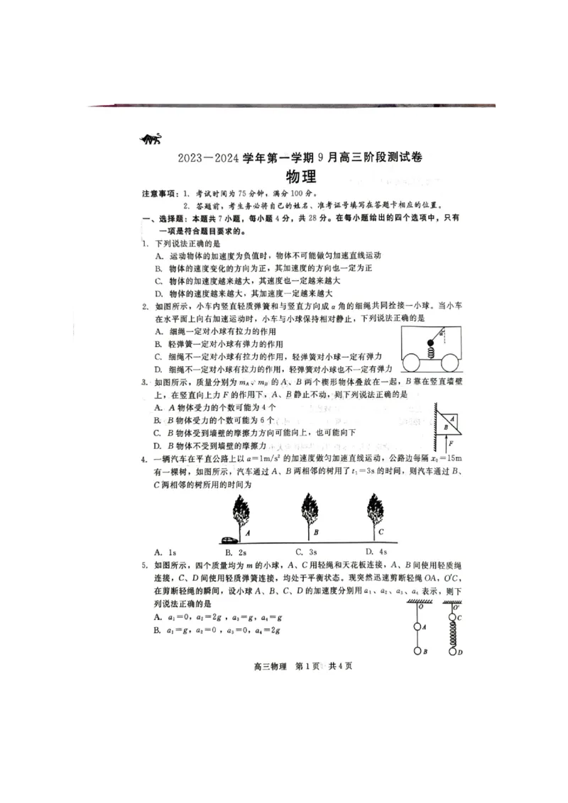 物理试题_2023年9月_01每日更新_29号_2024届河北新时代NT教育高三9月阶段测试_河北新时代NT教育2024届高三9月阶段测试物理