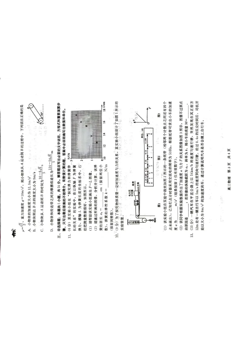 物理试题_2023年9月_01每日更新_29号_2024届河北新时代NT教育高三9月阶段测试_河北新时代NT教育2024届高三9月阶段测试物理
