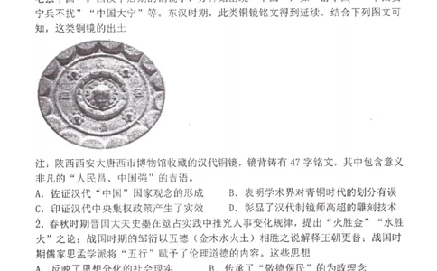 江苏省淮安市五校联盟2024届高三上学期10月学情调查测试历史(1)_2023年10月_0210月合集_2024届江苏省淮安市五校联盟高三上学期10月学情调查测试