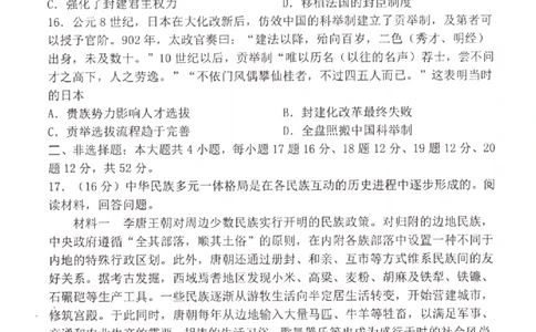 江苏省淮安市五校联盟2024届高三上学期10月学情调查测试历史(1)_2023年10月_0210月合集_2024届江苏省淮安市五校联盟高三上学期10月学情调查测试