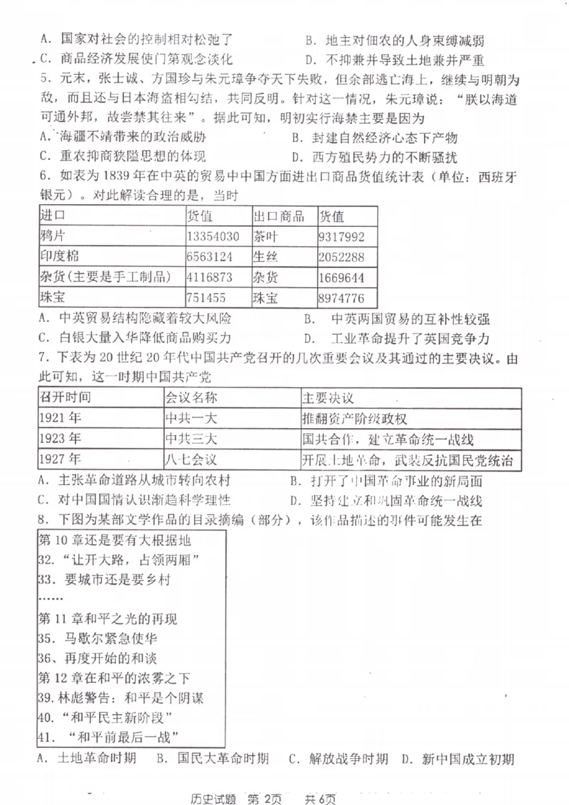 江苏省淮安市五校联盟2024届高三上学期10月学情调查测试历史(1)_2023年10月_0210月合集_2024届江苏省淮安市五校联盟高三上学期10月学情调查测试