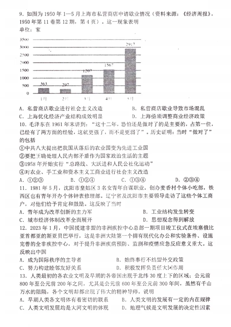 江苏省淮安市五校联盟2024届高三上学期10月学情调查测试历史(1)_2023年10月_0210月合集_2024届江苏省淮安市五校联盟高三上学期10月学情调查测试