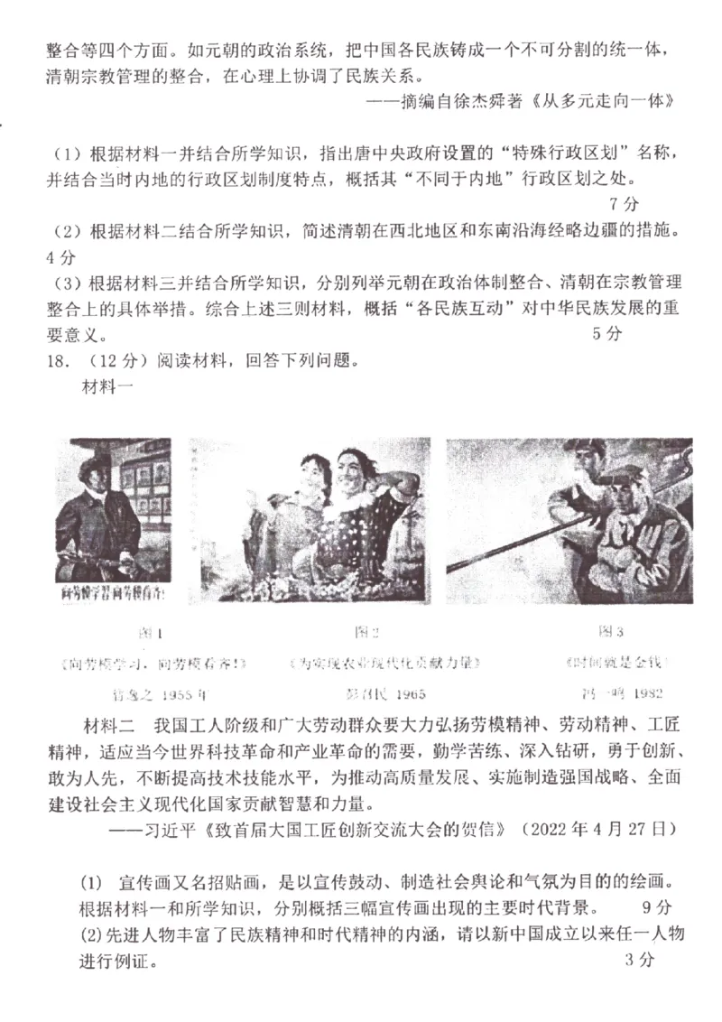 江苏省淮安市五校联盟2024届高三上学期10月学情调查测试历史(1)_2023年10月_0210月合集_2024届江苏省淮安市五校联盟高三上学期10月学情调查测试
