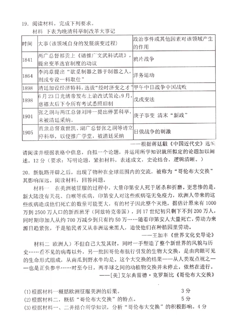 江苏省淮安市五校联盟2024届高三上学期10月学情调查测试历史(1)_2023年10月_0210月合集_2024届江苏省淮安市五校联盟高三上学期10月学情调查测试