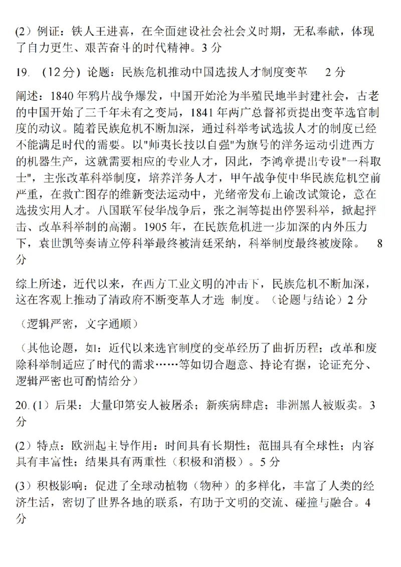 江苏省淮安市五校联盟2024届高三上学期10月学情调查测试历史(1)_2023年10月_0210月合集_2024届江苏省淮安市五校联盟高三上学期10月学情调查测试