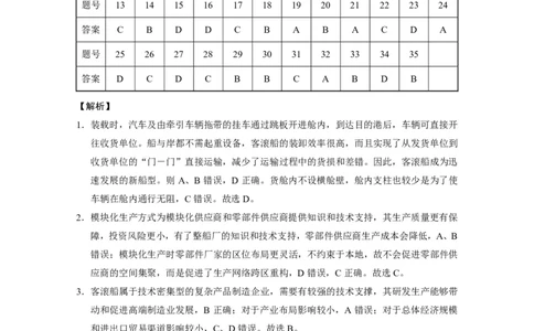 2024届云南三校高考备考实用性联考卷（六）文综-答案_2024年2月_01每日更新_24号_2024届云南省三校高考备考实用性联考卷（六）
