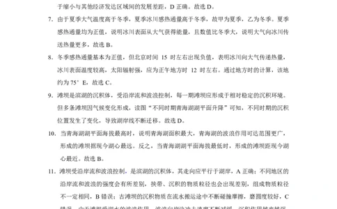 2024届云南三校高考备考实用性联考卷（六）文综-答案_2024年2月_01每日更新_24号_2024届云南省三校高考备考实用性联考卷（六）