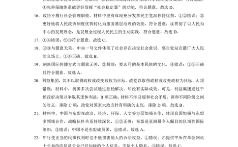 2024届云南三校高考备考实用性联考卷（六）文综-答案_2024年2月_01每日更新_24号_2024届云南省三校高考备考实用性联考卷（六）