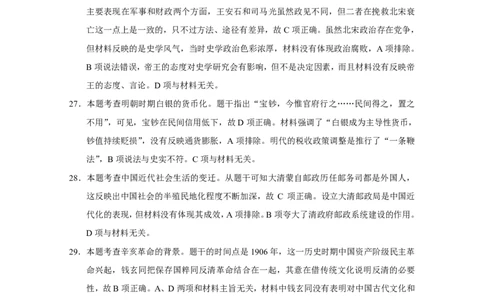 2024届云南三校高考备考实用性联考卷（六）文综-答案_2024年2月_01每日更新_24号_2024届云南省三校高考备考实用性联考卷（六）