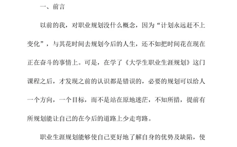 影视后期制作专业大学生职业生涯规划书_E6-职业规划_76广播电视影视编导专业(1)(1)