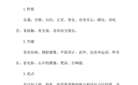 影视后期制作专业大学生职业生涯规划书_E6-职业规划_76广播电视影视编导专业(1)(1)