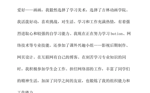 影视后期制作专业大学生职业生涯规划书_E6-职业规划_76广播电视影视编导专业(1)(1)