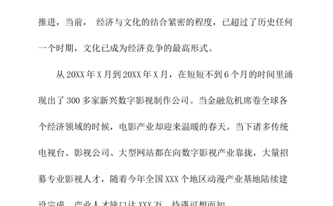 影视后期制作专业大学生职业生涯规划书_E6-职业规划_76广播电视影视编导专业(1)(1)