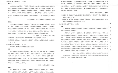 辽宁省部分学校2023-2024学年高三开学摸底考试历史试题_2023年9月_01每日更新_6号_2024届辽宁省金太阳高三上学期开学摸底考试（24-18C）