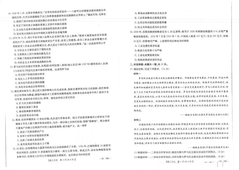 辽宁省部分学校2023-2024学年高三开学摸底考试历史试题_2023年9月_01每日更新_6号_2024届辽宁省金太阳高三上学期开学摸底考试（24-18C）
