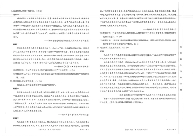 辽宁省部分学校2023-2024学年高三开学摸底考试历史试题_2023年9月_01每日更新_6号_2024届辽宁省金太阳高三上学期开学摸底考试（24-18C）