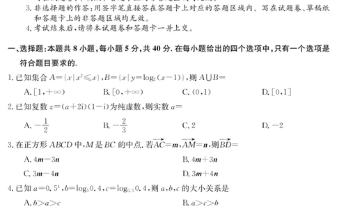 2023年普通高等学校招生全国统一考试&middot;新高考仿真模拟卷数学(二)(1)(1)_2024年2月_022月合集_仿真丨新高考2023年普通高等学校招生全国统一考试&middot;新高考仿真模拟卷数学（一至六）