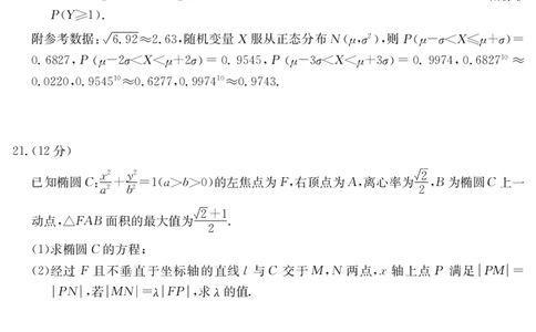 2023年普通高等学校招生全国统一考试&middot;新高考仿真模拟卷数学(二)(1)(1)_2024年2月_022月合集_仿真丨新高考2023年普通高等学校招生全国统一考试&middot;新高考仿真模拟卷数学（一至六）