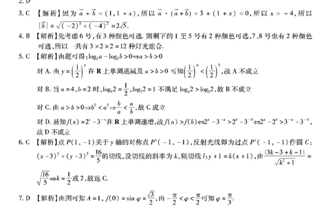 数学试卷答案_2024年6月(1)_01按日期_01号_2024届重庆市南开中学高三第九次质量检测_重庆市南开中学高2024届高三年级第九次质量检测数学
