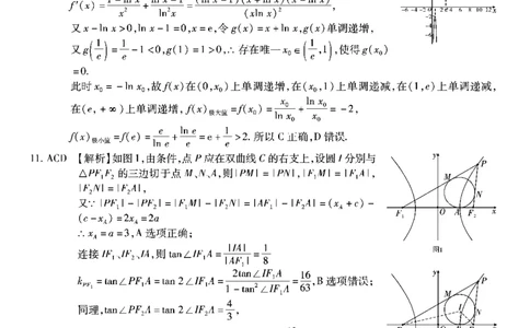 数学试卷答案_2024年6月(1)_01按日期_01号_2024届重庆市南开中学高三第九次质量检测_重庆市南开中学高2024届高三年级第九次质量检测数学