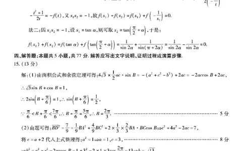 数学试卷答案_2024年6月(1)_01按日期_01号_2024届重庆市南开中学高三第九次质量检测_重庆市南开中学高2024届高三年级第九次质量检测数学