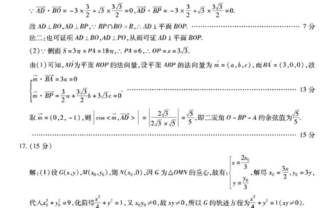 数学试卷答案_2024年6月(1)_01按日期_01号_2024届重庆市南开中学高三第九次质量检测_重庆市南开中学高2024届高三年级第九次质量检测数学