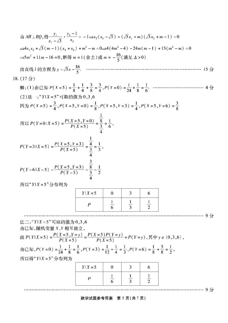数学试卷答案_2024年6月(1)_01按日期_01号_2024届重庆市南开中学高三第九次质量检测_重庆市南开中学高2024届高三年级第九次质量检测数学