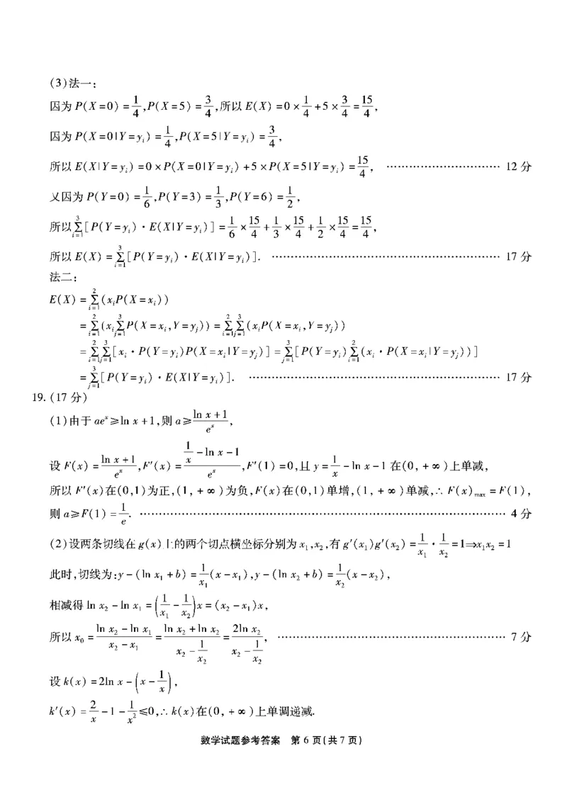 数学试卷答案_2024年6月(1)_01按日期_01号_2024届重庆市南开中学高三第九次质量检测_重庆市南开中学高2024届高三年级第九次质量检测数学