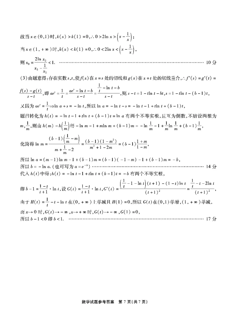数学试卷答案_2024年6月(1)_01按日期_01号_2024届重庆市南开中学高三第九次质量检测_重庆市南开中学高2024届高三年级第九次质量检测数学