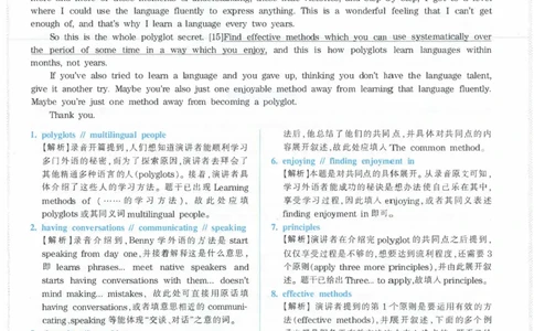 Modeltest1答案解析​_2025专四专八真题及备考资料_2009-2024专八真题+备考资料_24专八预测押题卷_专八押题卷7套_第1套预测+解析+听力