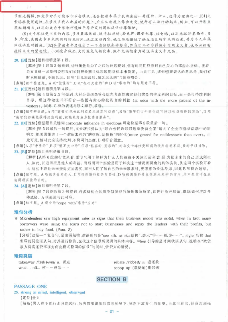 Modeltest1答案解析​_2025专四专八真题及备考资料_2009-2024专八真题+备考资料_24专八预测押题卷_专八押题卷7套_第1套预测+解析+听力