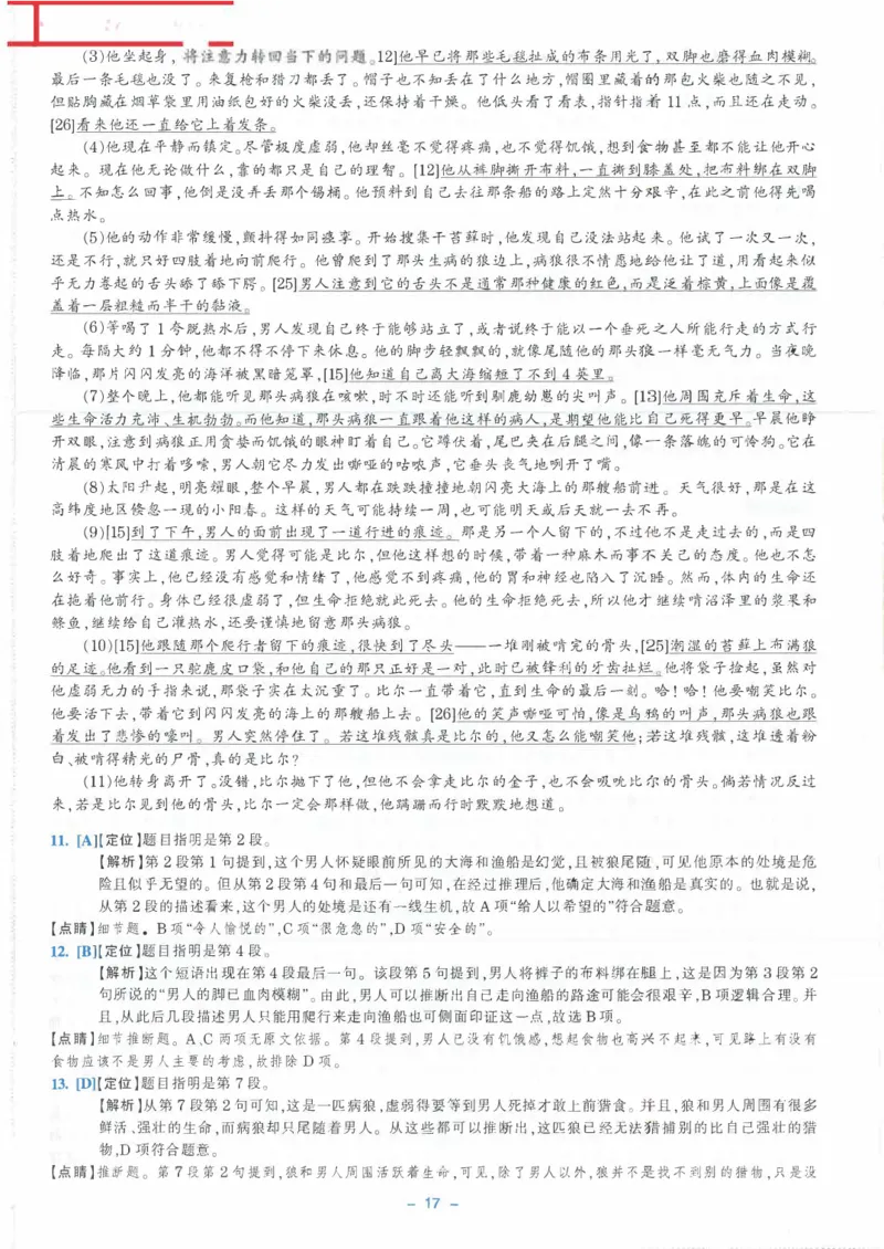 Modeltest1答案解析​_2025专四专八真题及备考资料_2009-2024专八真题+备考资料_24专八预测押题卷_专八押题卷7套_第1套预测+解析+听力