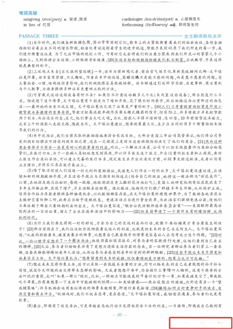 Modeltest1答案解析​_2025专四专八真题及备考资料_2009-2024专八真题+备考资料_24专八预测押题卷_专八押题卷7套_第1套预测+解析+听力