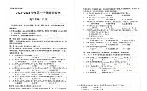 日语试卷(1)_2023年10月_0210月合集_2024届云南省高三上学期10月第一次质量检测_云南省2024届高三上学期10月第一次质量检测日语