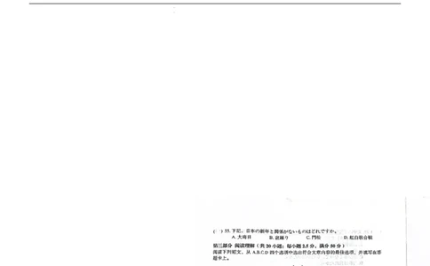 日语试卷(1)_2023年10月_0210月合集_2024届云南省高三上学期10月第一次质量检测_云南省2024届高三上学期10月第一次质量检测日语