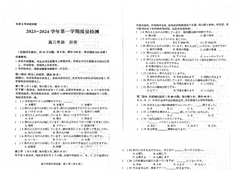 日语试卷(1)_2023年10月_0210月合集_2024届云南省高三上学期10月第一次质量检测_云南省2024届高三上学期10月第一次质量检测日语