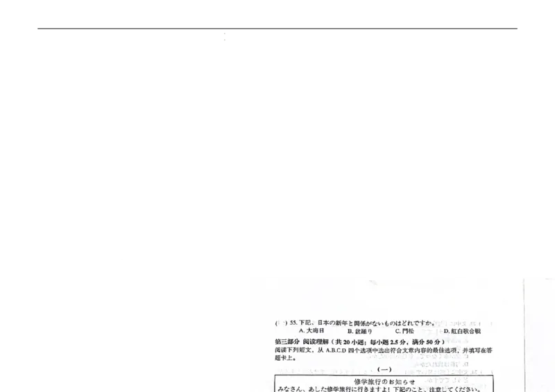 日语试卷(1)_2023年10月_0210月合集_2024届云南省高三上学期10月第一次质量检测_云南省2024届高三上学期10月第一次质量检测日语