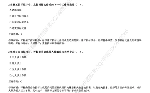 WM_2019年《合同管理》试题_监理工程师_2025监理工程师_2025年监理工程师-各大机构_2025年监理-合同_机构2-JG_00.历年真题